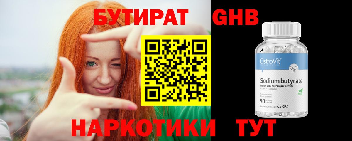 Бутират бутик  Вход с VPN  Нефтеюганск 