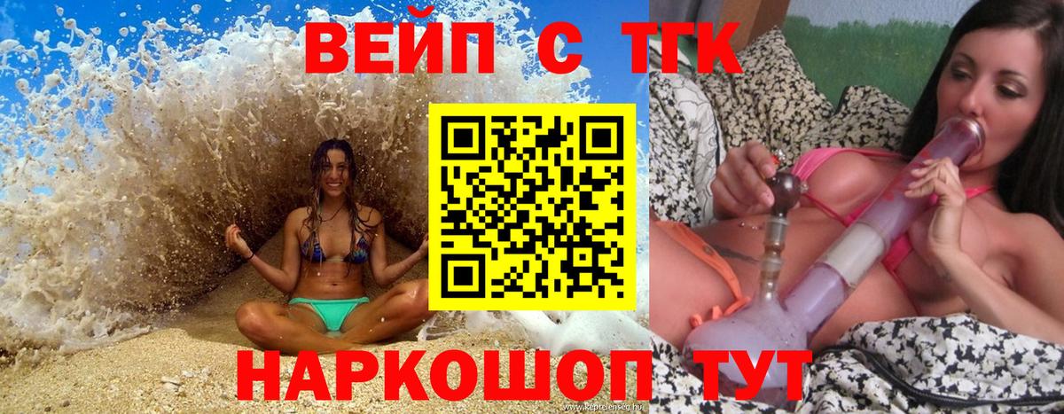ТГК вейп с тгк Нефтеюганск